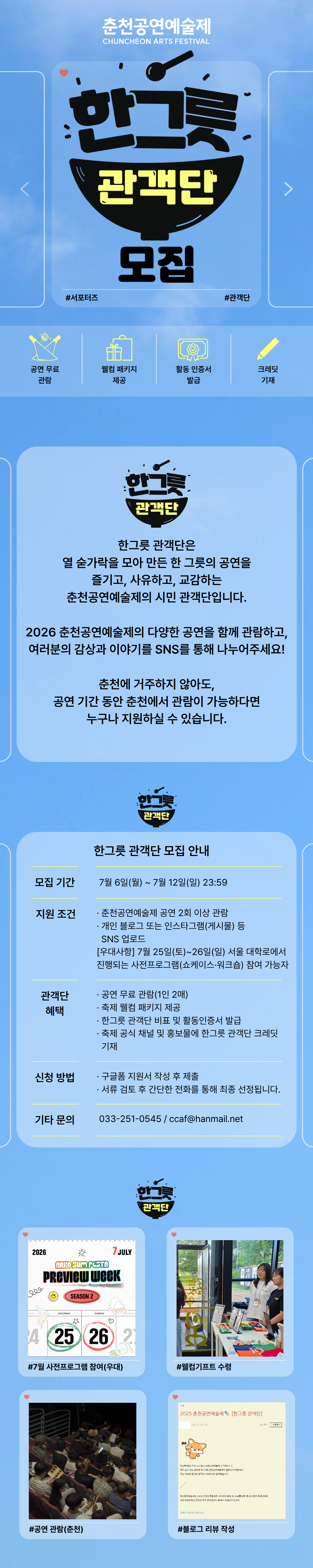 춘천공연예술제 한그릇관객단