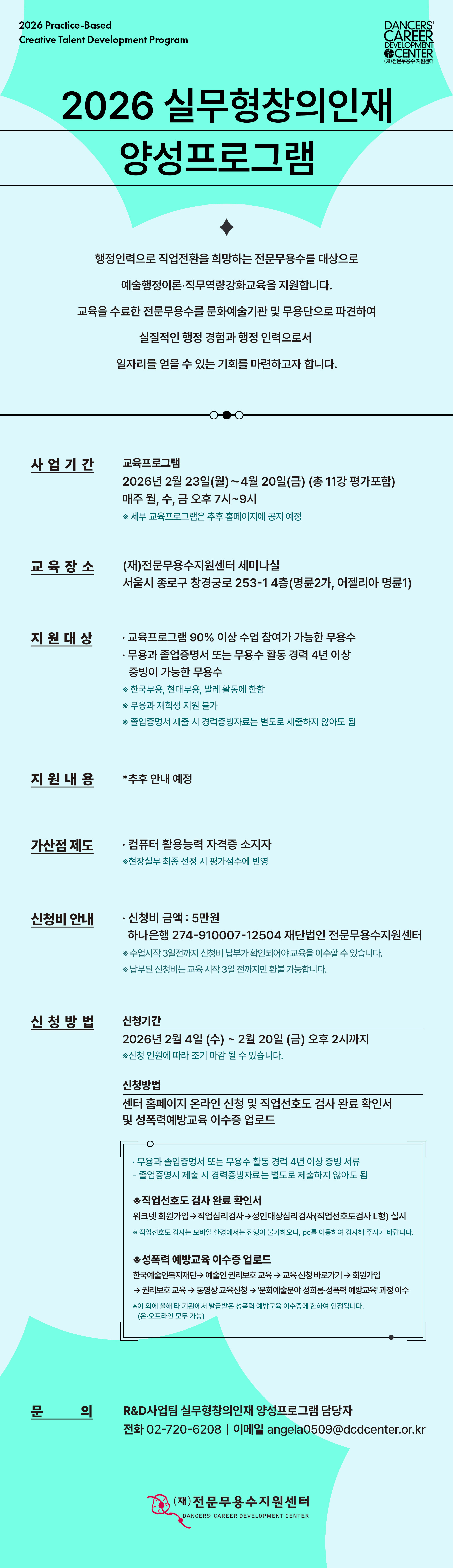 2026 실무형창의인재 양성프로그램 사업안내