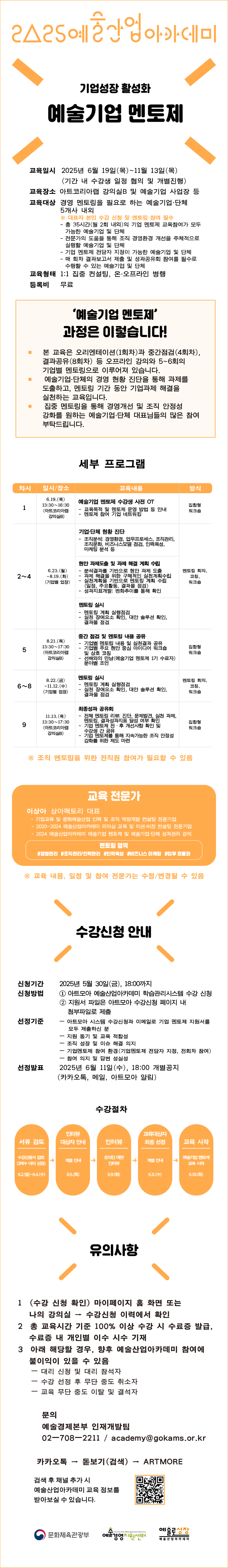 예술기업 멘토제