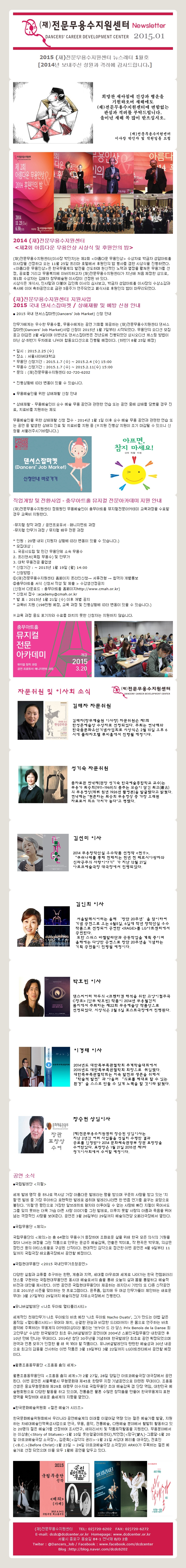 2015 뉴스레터 1월호