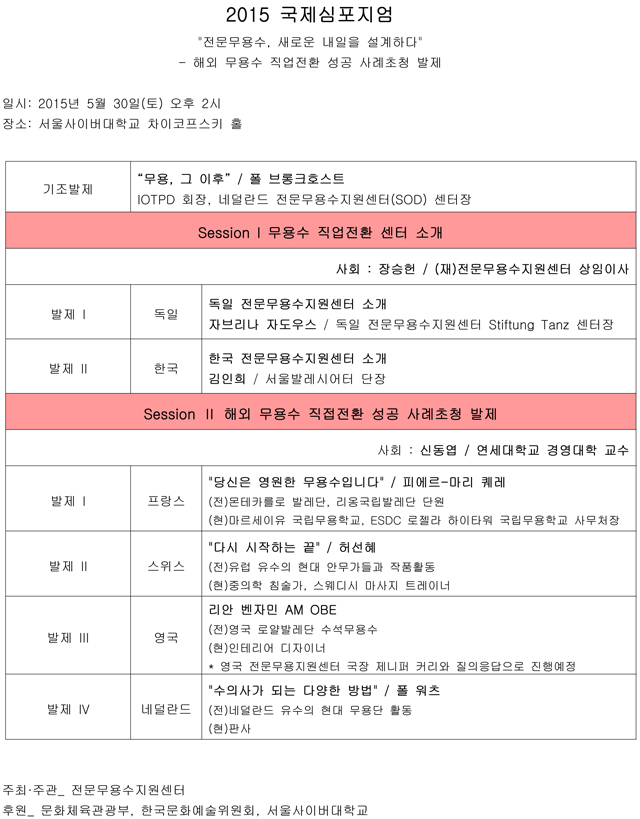 2015 국제 심포지엄 프로그램