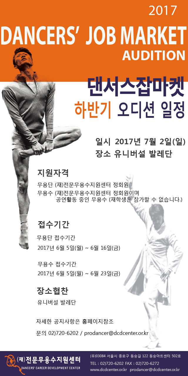 2017 하반기 오디션