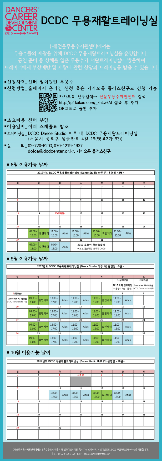 2017 무용재활트레이닝실