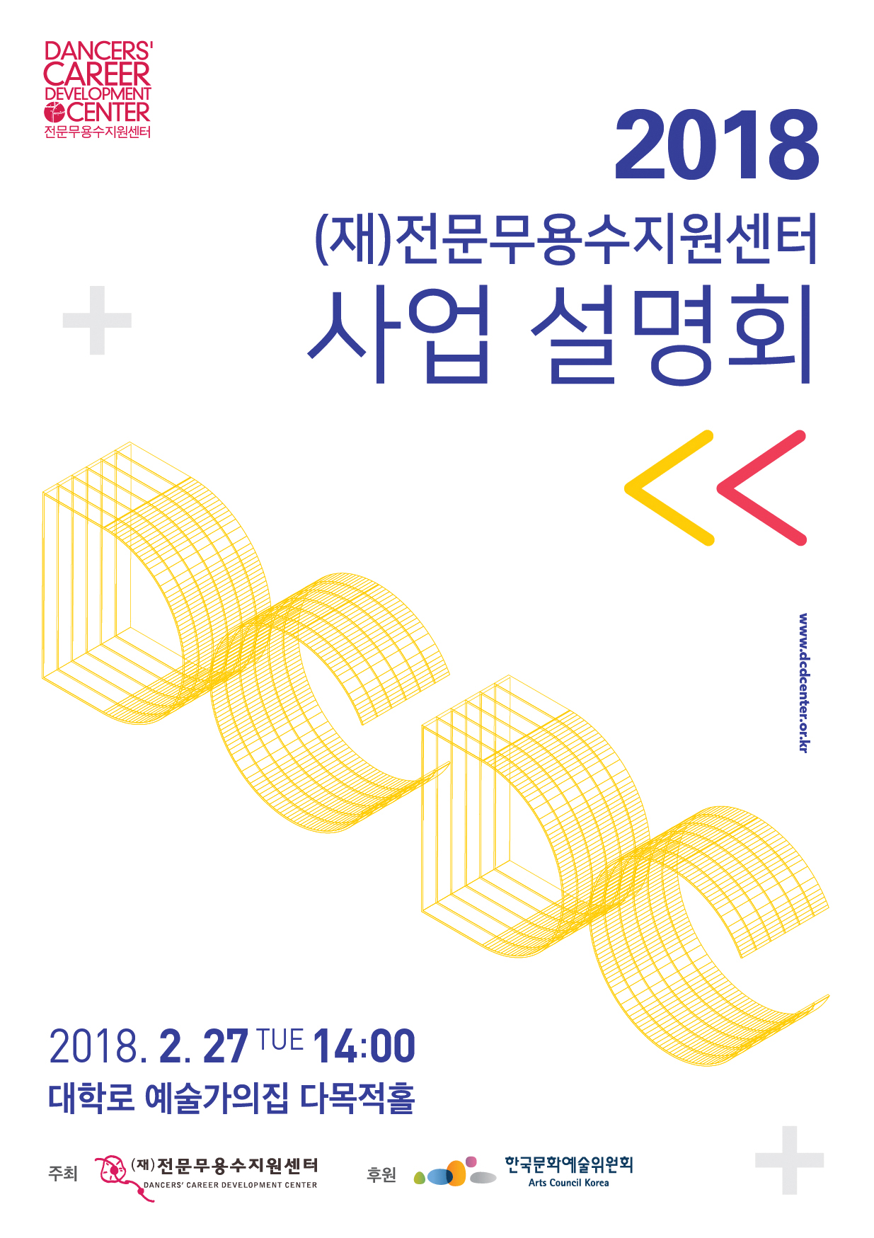 2018 사업설명회