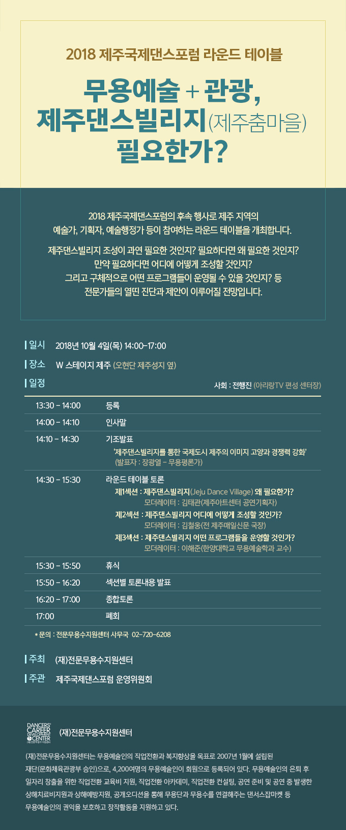 2018 라운드테이블