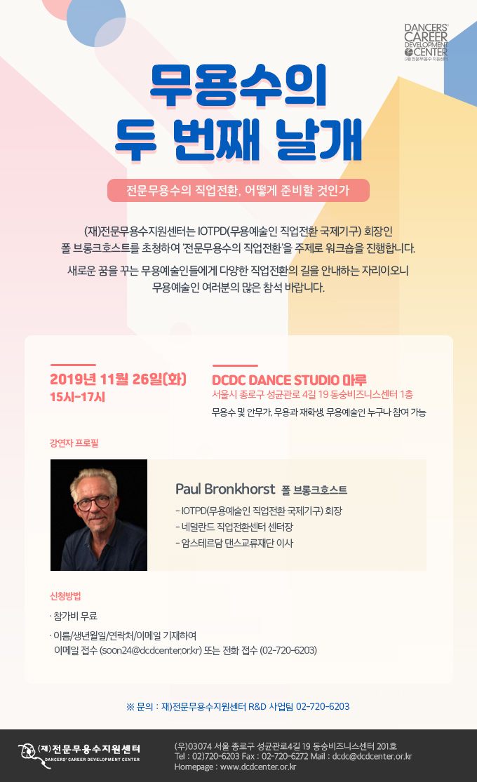 2019 직업전환 워크숍