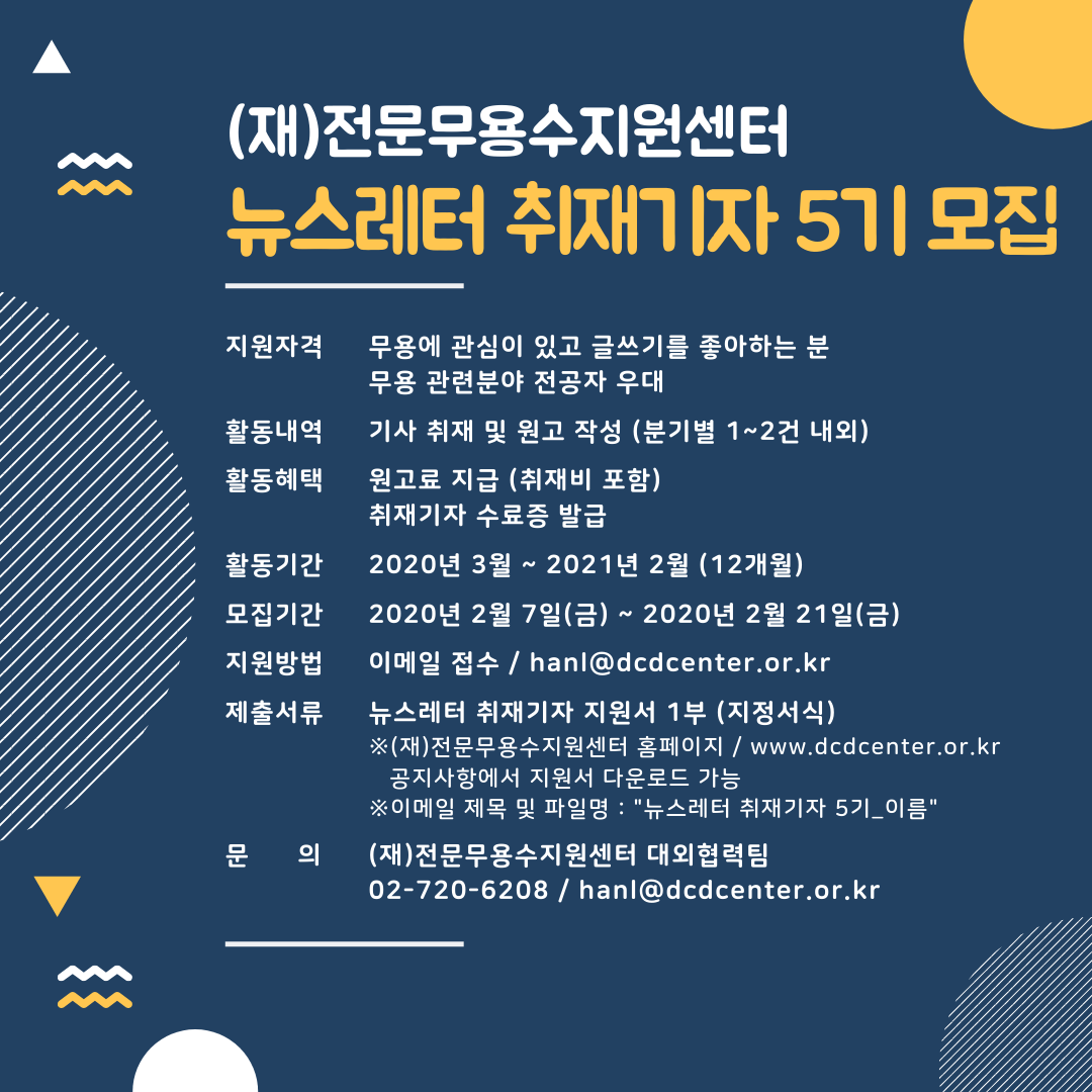 2020 뉴스레터 취재기자 5기