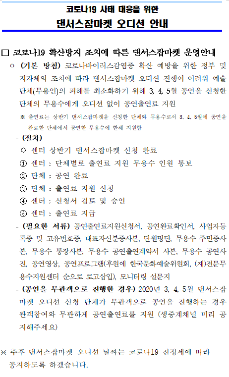 댄서스잡마켓 안내